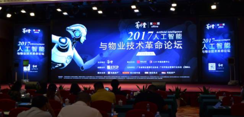 2017人工智能與物業(yè)技術革命論壇—富卡科技CEO黃彤元演講