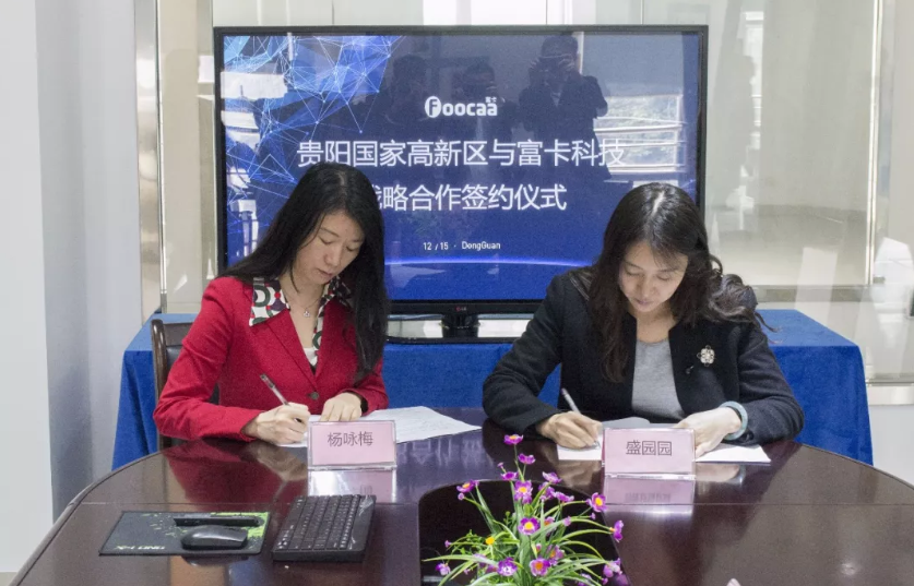 熱烈慶祝富卡科技與貴陽國家高新區(qū)簽訂戰(zhàn)略合作協(xié)議